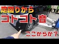 スズキパレットから異音が出ているので診断と修理をしたけど誤診だったかも？