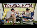 北海道の休日、フランス人旦那が日本式BBQにハマりました🍖子供と学ぶ電気教育【Jackery 3600 Plusレビュー】