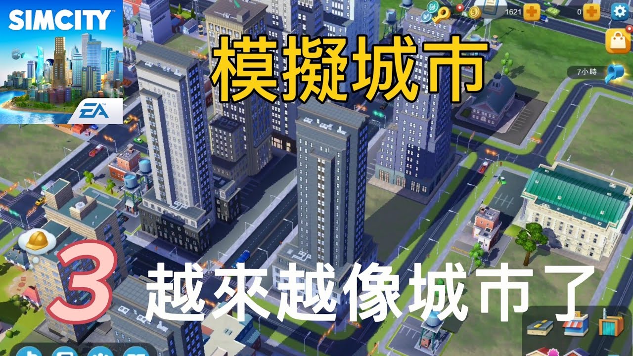 越來越像城市了〔simcity〕EP3 #simcity 