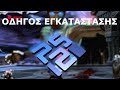 Πώς να κατεβάσεις το PCSX2 (παίξε PS2 Games στο PC σου)