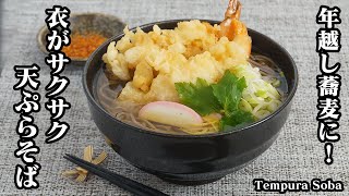 蕎麦（天ぷら蕎麦）｜料理研究家ゆかりのおうちで簡単レシピ / Yukari's Kitchenさんのレシピ書き起こし