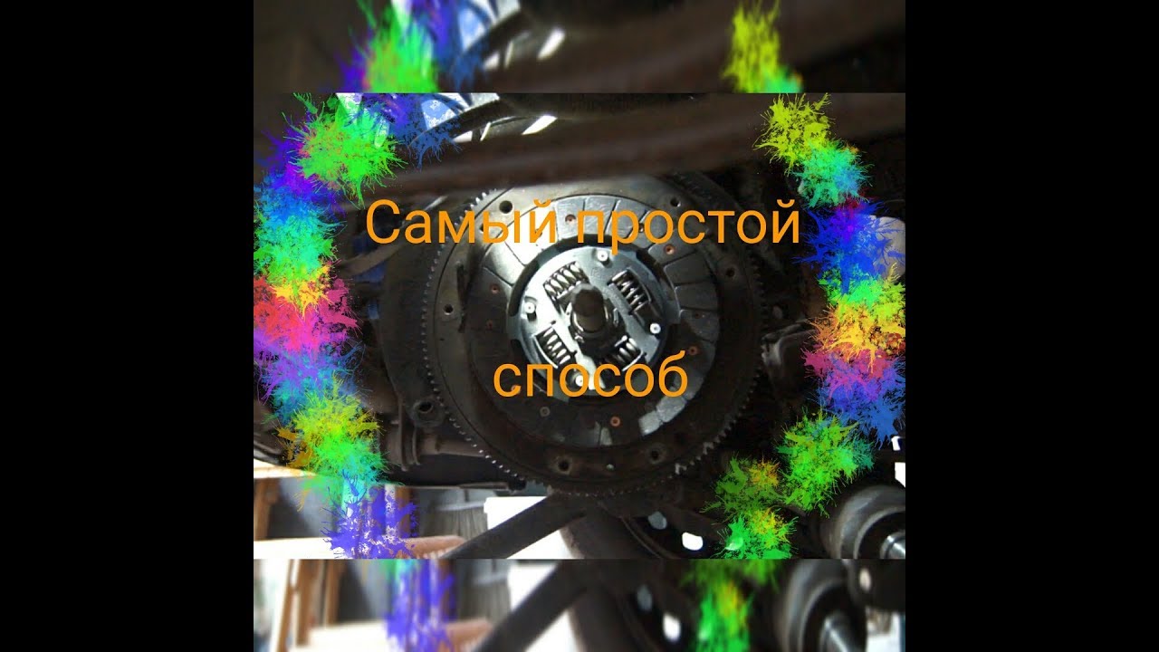 Как отцентровать сцепление и установить кпп без снятия правого шруса. # ...