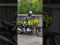 【今日も元気でバイクが良い😊】#kz1000