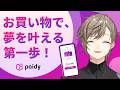 【#かなえとペイディ】お買い物で夢に自信を、心に余裕を【叶/にじさんじ】