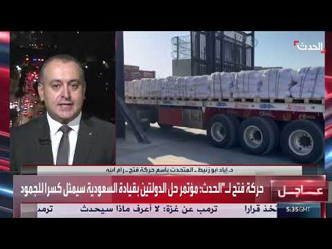 مؤتمر حل الدولتين: دعم سعودي وتأكيد على الحقوق الفلسطينية