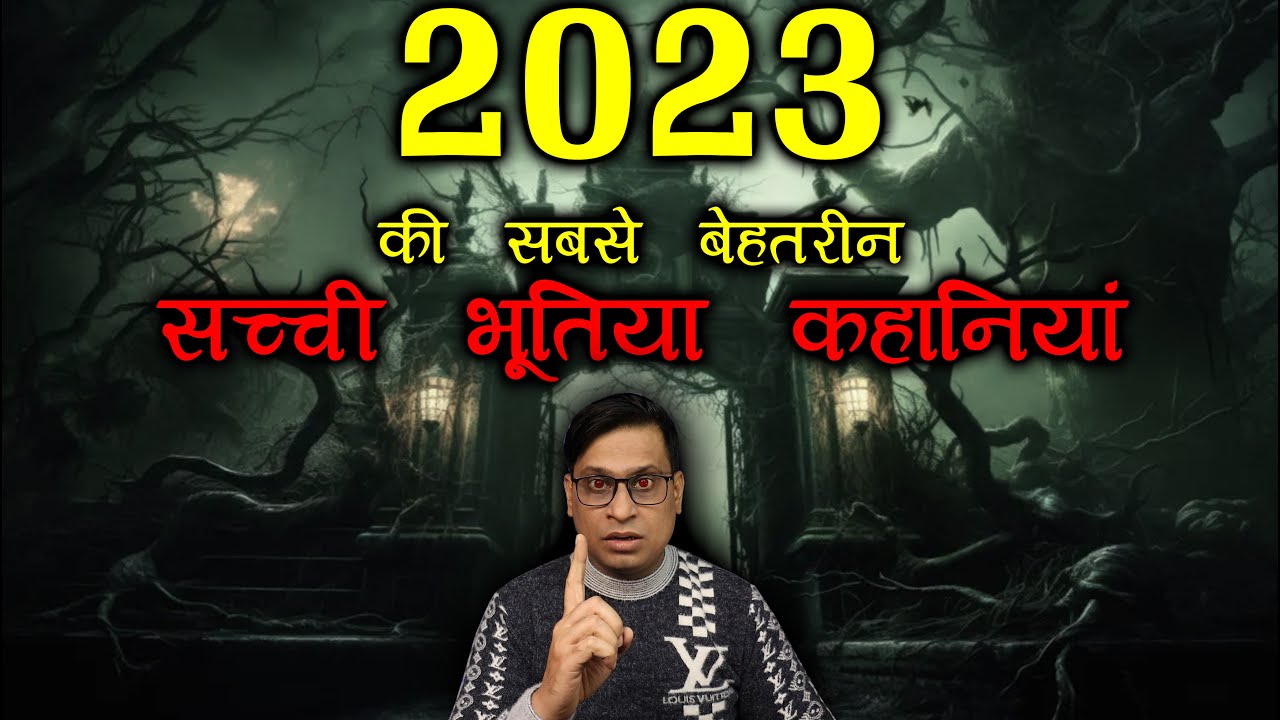 2023 की सबसे बेहतरीन सच्ची भूतिया कहानियां 😱😱 | 2023 Compilation Horror Story | Puneet Bhai