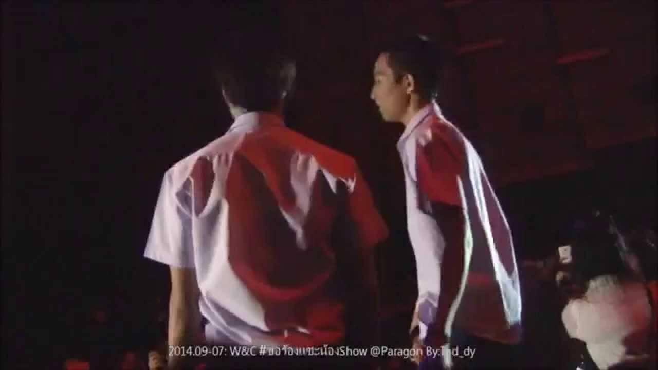 2014.09-07: W&C #ขอร้องแซะน้องShow #lovesicktheseries - เปิดงาน วว กต