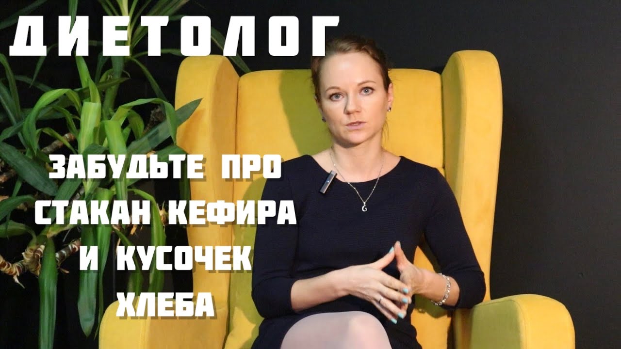 Диетолог | Что можно съесть на ночь - YouTube