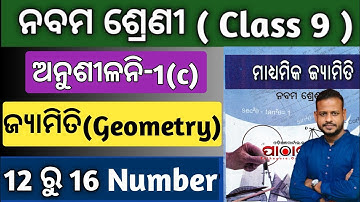 9th class geometry exercise 1c question answer | class 9 geometry 1c question answer 12 to 16 number