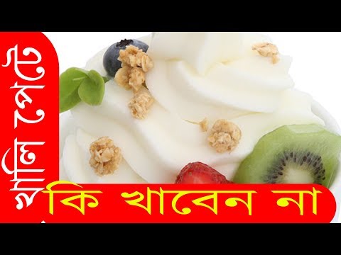 ভিডিও: খালি পেটে কী খাওয়া উচিত নয়