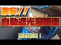 激安！自動遮光溶接面購入！開封動画！