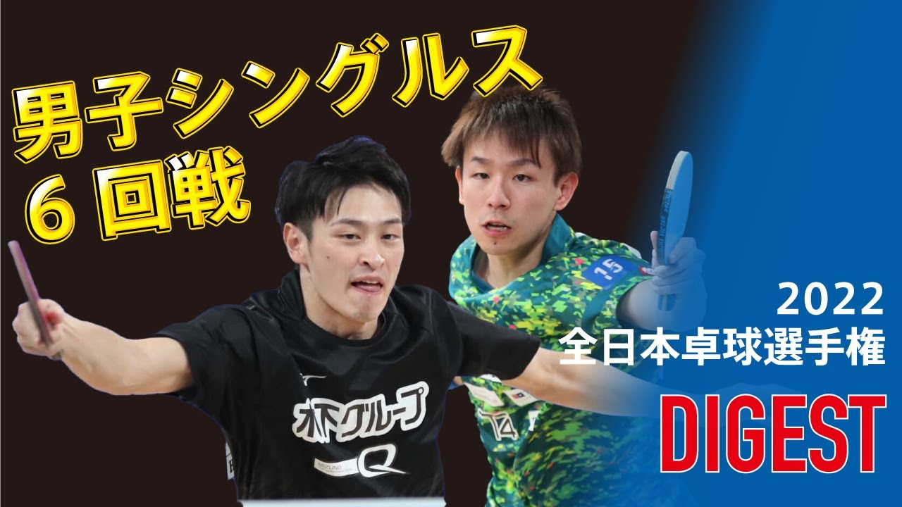【剛撃VS速攻】丹羽孝希vs大島祐哉 全日本卓球2022 男子シングルス6回戦