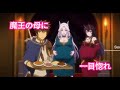 魔王を倒しに行ったら魔王の母親に恋した　アニメ