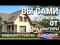 22. Вы не являетесь собственником вашего жилья. #ConservA #мывместе