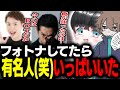 【有名人多数？！】フォートナイトしてたらまさかの有名人？！ 【フォートナイト/Fortnite】