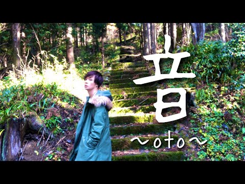 生きる事を『音』で表した曲です！