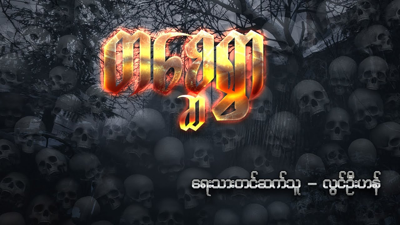 တစ္ဆေရွာ