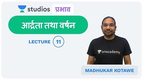 L11: Humidity & Precipitation I Geography (UPSC CSE - Hindi) I Madhukar Kotawe