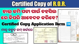 Apply of Certified Copy of RoR Odisha. ହାଲ ଜମି ପଟ୍ଟା ର Certified Copy କିପରି ଆବେଦନ କରିବେRevenue 2026