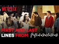 The First & Last lines Spoken In Friends | Netflix