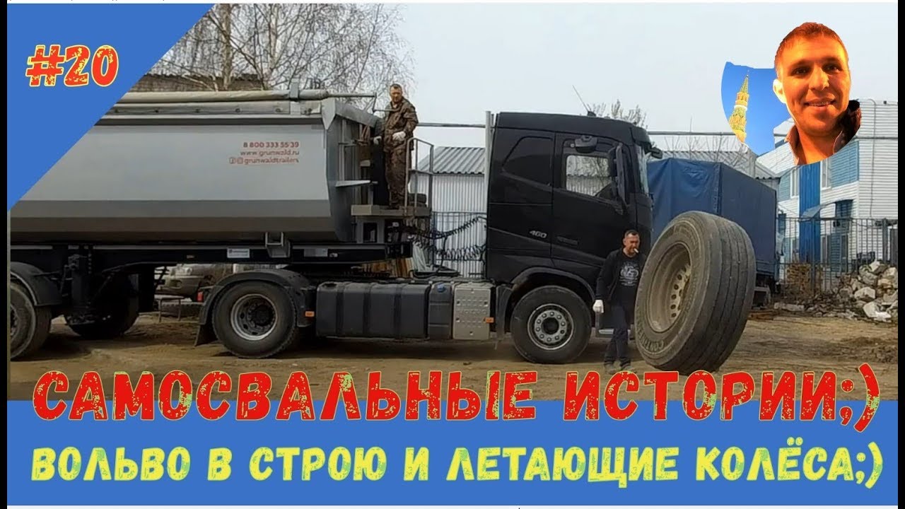 История создания вольво