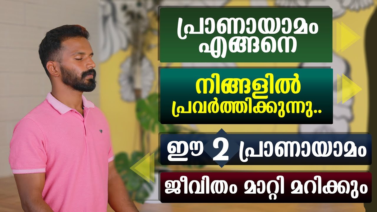 Two Pranayams that should be done daily....