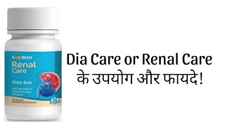 Dia Care Renal Care // मधुमेह के लिए क्या करे // Smart Value // Emmanuel Hansda