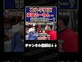 【学歴よりも職歴!?】高田ふーみんの市場価値は…!?【wakatte.tv切り抜き】#shorts #wakattetv #学歴