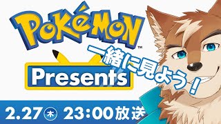 ハヤテ君とPokémon Presents一緒にみよーよ！！