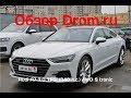 Audi A7 2018 3.0 TFSI (340 л.с.) 4WD S tronic - видеообзор