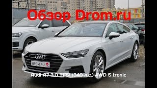 Audi A7 2018 3.0 TFSI (340 л.с.) 4WD S tronic - видеообзор Audi A7 2018 3.0 TFSI (340 л.с.) 4WD S tronic - видеообзор