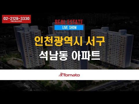 &amp;#39;<strong>인천</strong> <strong>서구</strong> 석남동아파트’