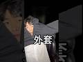 #HSK5급 套 tào 아십니까? #성룡쌤의스파르타반