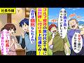 【漫画】会社のゴルフ接待の旅行代を全て俺に払わせようとする上司たち→しかし実は…【胸キュン漫画ナナクマ】【恋愛マンガ】