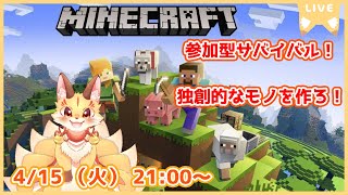 【マインクラフト】今更適当にサバイバル！ヘンテコなものたくさん作るぞ～(ケモV)