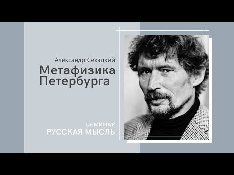 Метафизика Петербурга | РУССКАЯ МЫСЛЬ | РХГА
