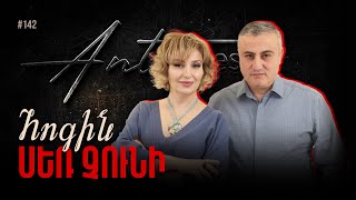 Խելացի տղամարդը մեծարում է կնոջը #antistress #142 #podcast