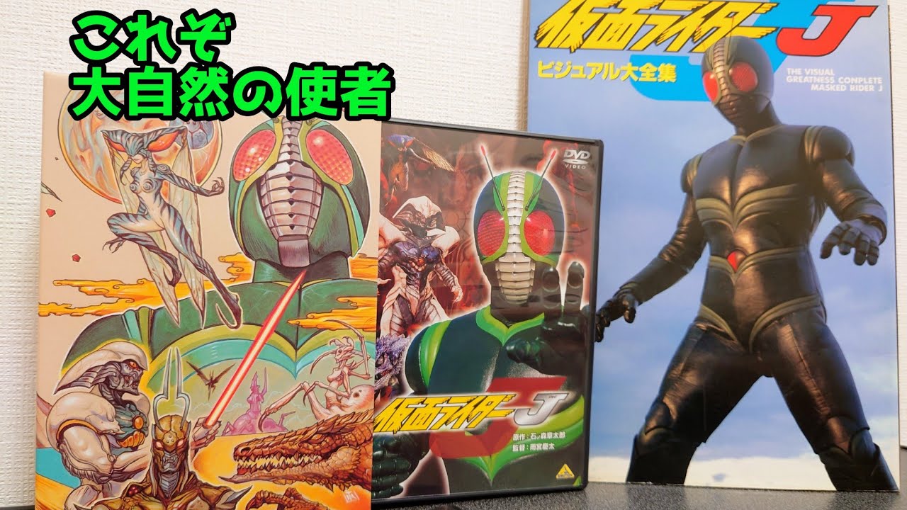 仮面ライダーJがこんな時代だからこそ観てほしい名作だと思うから皆で 