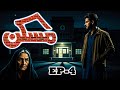 Maskan Anwar Aligi Horror Novel Episode 4 Manhoos Ghar Ka Pehla Darr