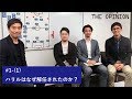 THE OPINION #1-(1) | ハリルはなぜ解任されたのか?