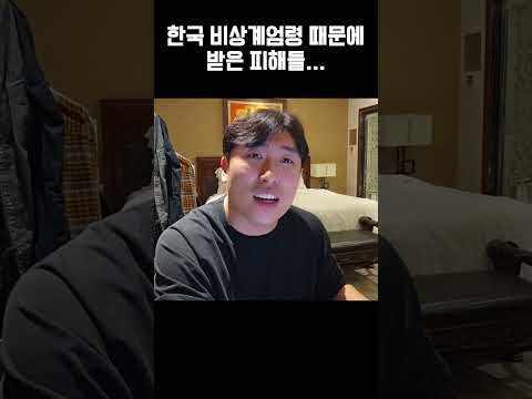 <strong>비상계엄령</strong> 때문에 한국 돈 가치가 떨어진다...?