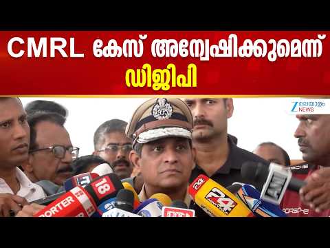 Masappadi Case | സർക്കാർ തീരുമാനത്തിന് അനുസരിച്ച് പോലീസ് അന്വേഷണംനടത്തുമെന്ന് ഡിജിപി റവാഡ ചന്ദ്രശേഖർ