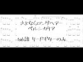 さよならロングヘアー/ペルシカリア tab譜 リードギターのみ