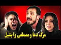 سریال شربت زغال اخته قسمت 113 مرگ دعا و مصطفی و ایشیل