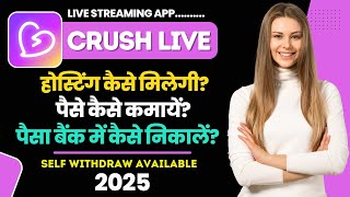 Crush live App से पैसे कैसे कमाए? Crush live App Agency Joining Process 2025 Self-withdraw available screenshot 4