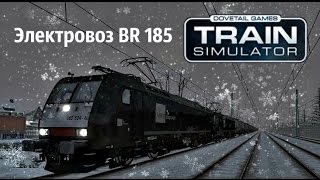 Train Simulator 2017 - Электровоз BR 185 - Freight Fraction - Köln - Koblenz