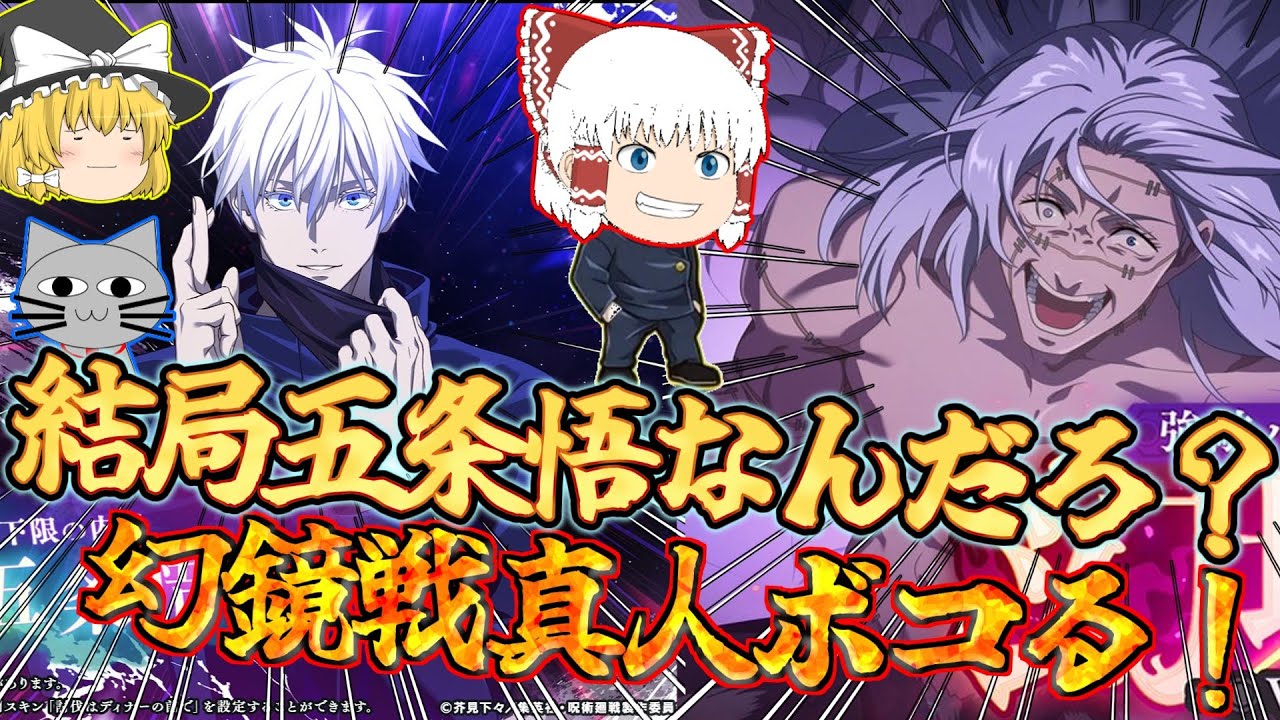 【ファンパレ】もう真人に飽きたひといる～？いねぇよな！※私は飽きました。【呪術廻戦ファントムパレード】