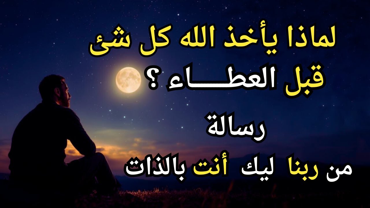 لماذا تشعر أن حياتك تنهار قبل كل تغيّر كبير؟ قانون الفتح الإلهي