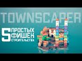 Простые фишки для строительства в Townscaper (Топ-5: флажки, парки, лестницы...) | Хитрости, секреты