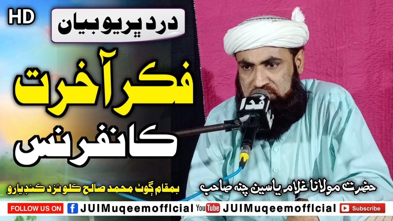 Molana Ghulam Yaseen Chana Sahib | New Full Bayan (2025) | Goth Muhammad Salih Kalo Kandiaro